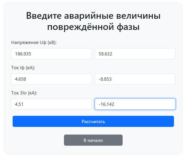002. Расчёт места повреждения ЛЭП